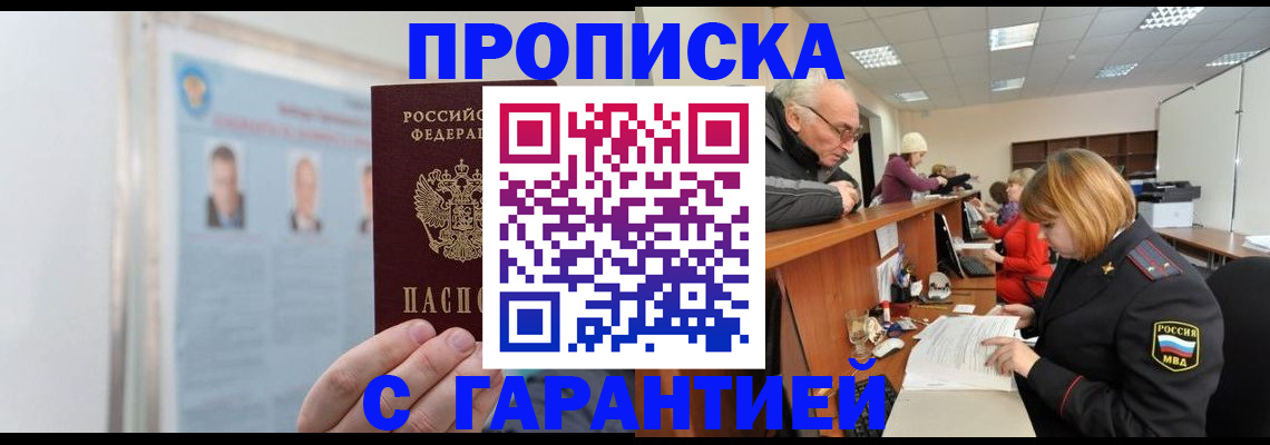 временная прописка в Находке