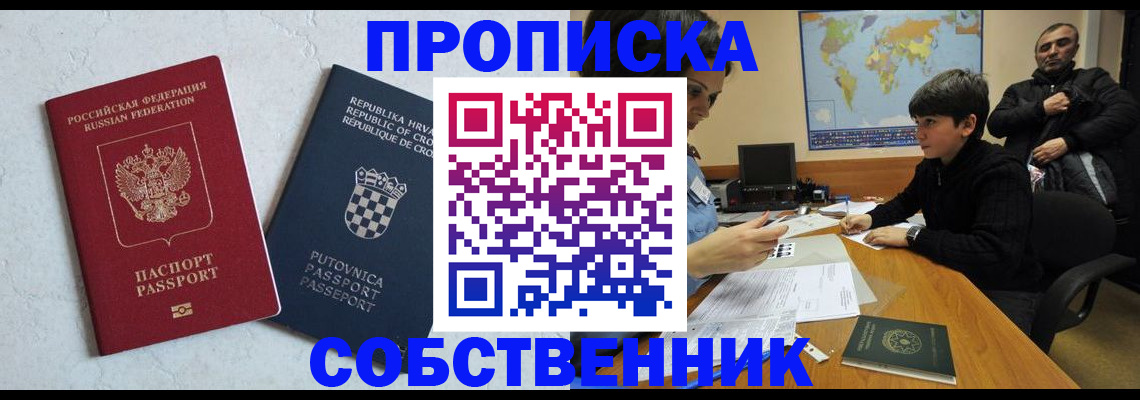 прописка ребенка в Находке